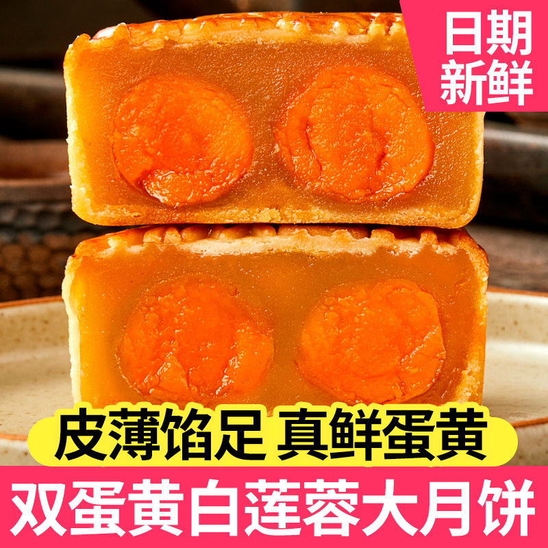月饼蛋黄莲蓉月饼广式双咸蛋黄白莲蓉散装中秋节月饼旗舰店礼盒装