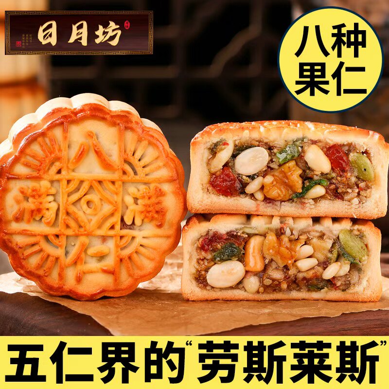 日月坊老式五仁月饼山东传统广式八仁月饼自己吃的散装官方旗舰店