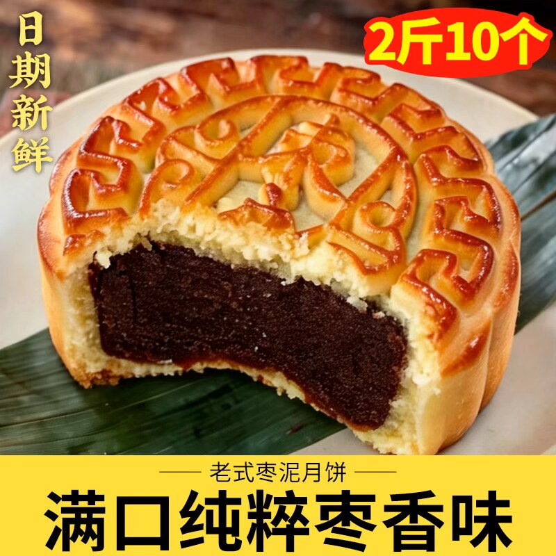 日月坊官方旗舰店老式枣泥月饼传统广式茶香味枣泥月饼中秋节散装