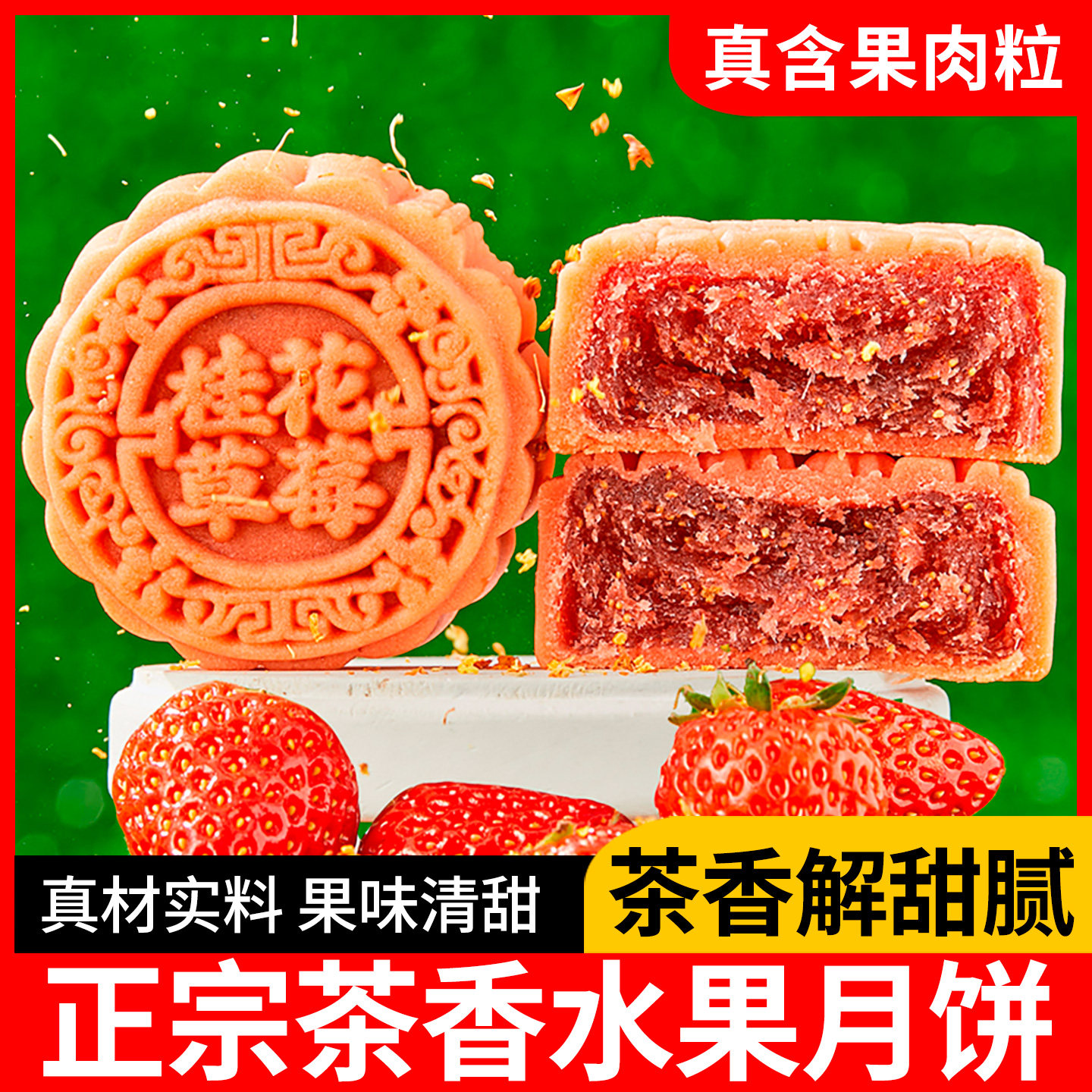 日月坊水果月饼正宗广式水果味月饼草莓蓝莓凤梨中秋月饼旗舰店装
