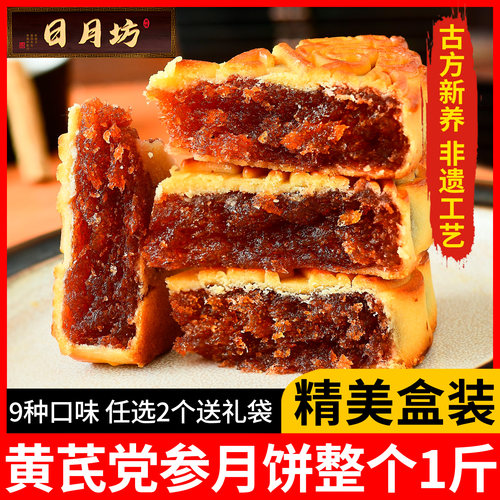 日月坊非遗大月饼多种口味