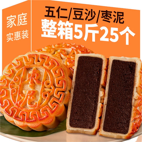 整箱5斤25个月饼批发实惠家庭装