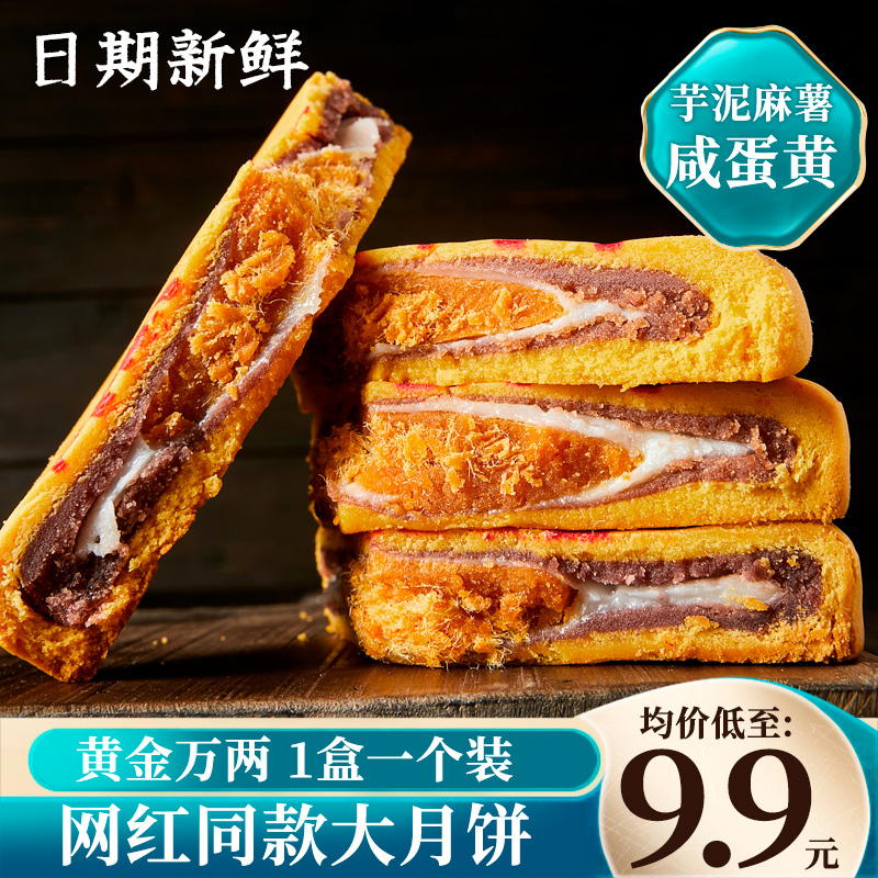 【网红同款】芋泥麻薯大月饼