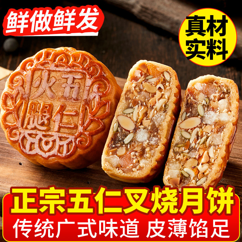 五仁火腿月饼正宗广式火腿叉烧馅五仁月饼官方旗舰店送礼盒装团购