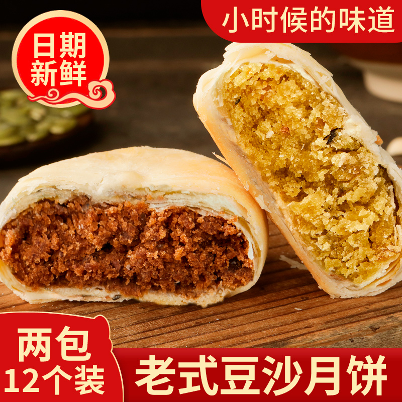 日月坊苏式酥皮豆沙月饼老式手工中秋节红绿豆沙白皮伍仁月饼散装