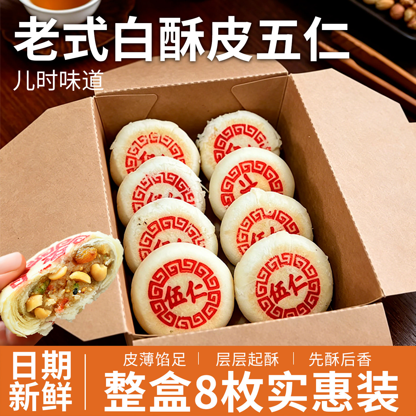 日月坊酥皮月饼传统老苏式白酥皮五仁糕点正宗酥饼经典官方旗舰店