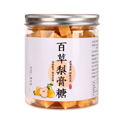 日月坊百草梨膏润喉糖手工