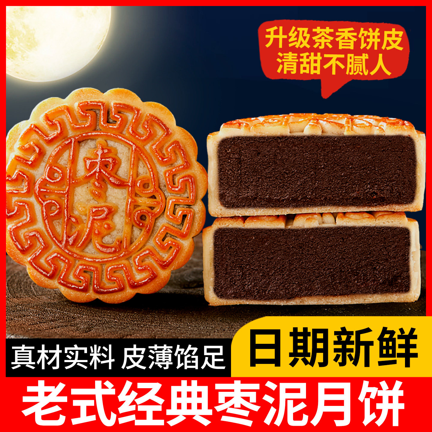 日月坊枣泥月饼广式黑红绿豆沙老式手工传统中秋节月饼散装旗舰店