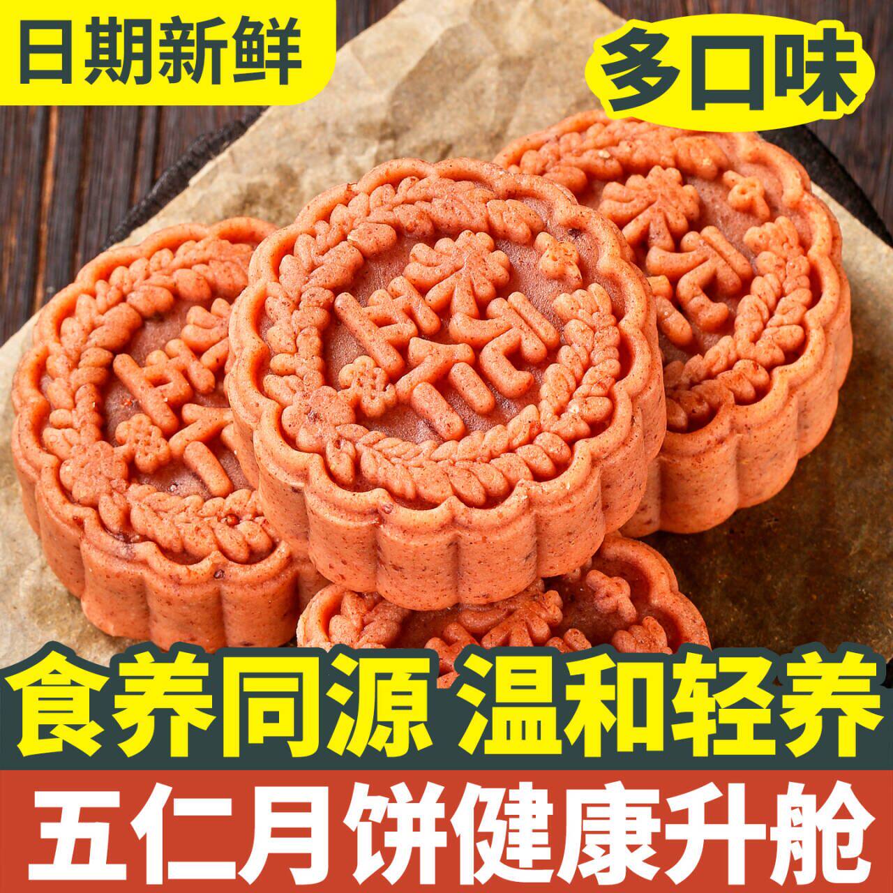 老式五仁月饼官方旗舰店传统手工正宗中秋月饼枣泥豆沙黑芝麻批发