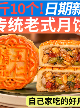 日月坊品牌老式月饼五仁月饼传统广式正宗手工中秋节大月饼旗舰店