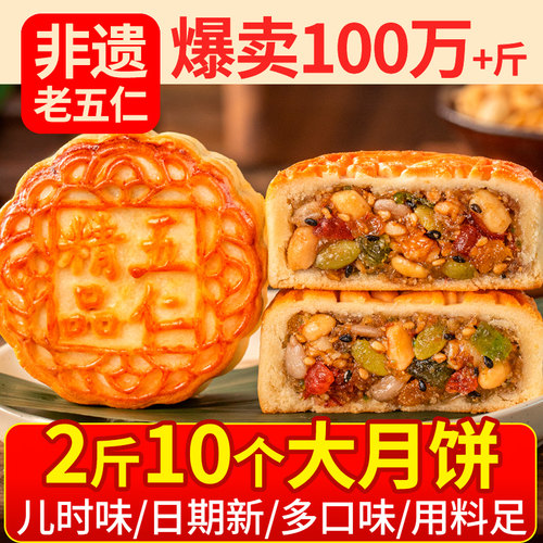 日月坊广式五仁月饼传统手工中秋