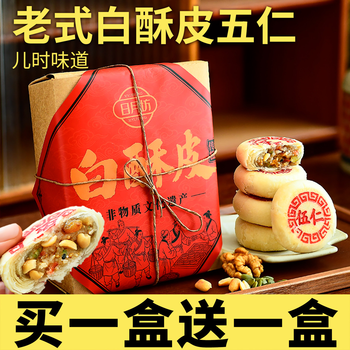 日月坊白酥皮五仁月饼经典苏式老式传统正宗五仁酥饼糕点心旗舰店