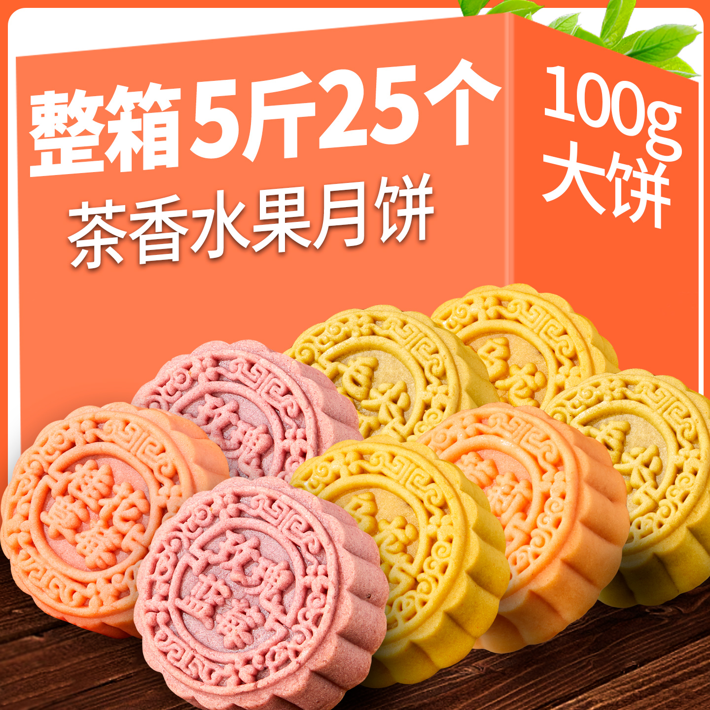 日月坊水果月饼水蜜桃月饼老式蜜桃味果肉月饼官方旗舰店散装批发