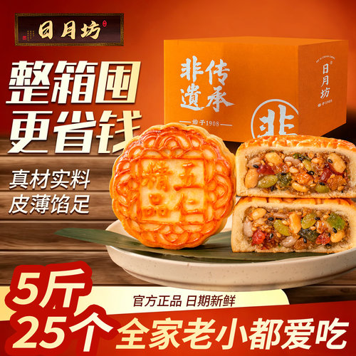 月饼整箱批发5斤25个多口味