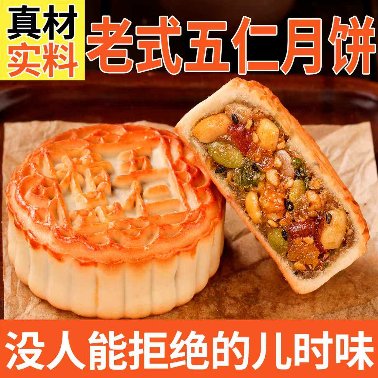 日月坊老式月饼多口味日期新鲜