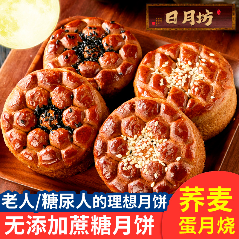 无蔗糖荞麦蛋月烧糖友/中老年人