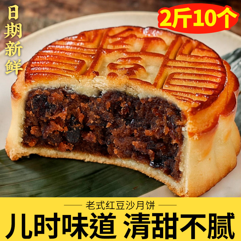 日月坊豆沙月饼老式传统豆沙月饼