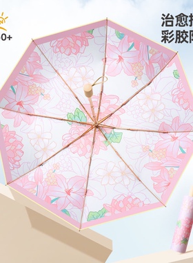 太阳伞遮阳防晒防紫外线女晴雨两用超轻小巧便携三折专业高级彩胶