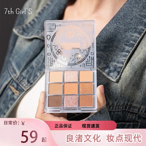7thgirls眼影良渚四季九色眼影盘