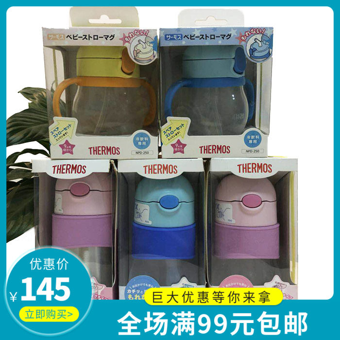 THERMO/膳魔师儿童吸管杯保温杯 NPA 340ml/FFH 290ml/NPD 250ml在类目 餐饮具, 杯子/水杯/水壶, 保温杯中 - 来自Buy2taobao.com提供专业的淘宝代购服务