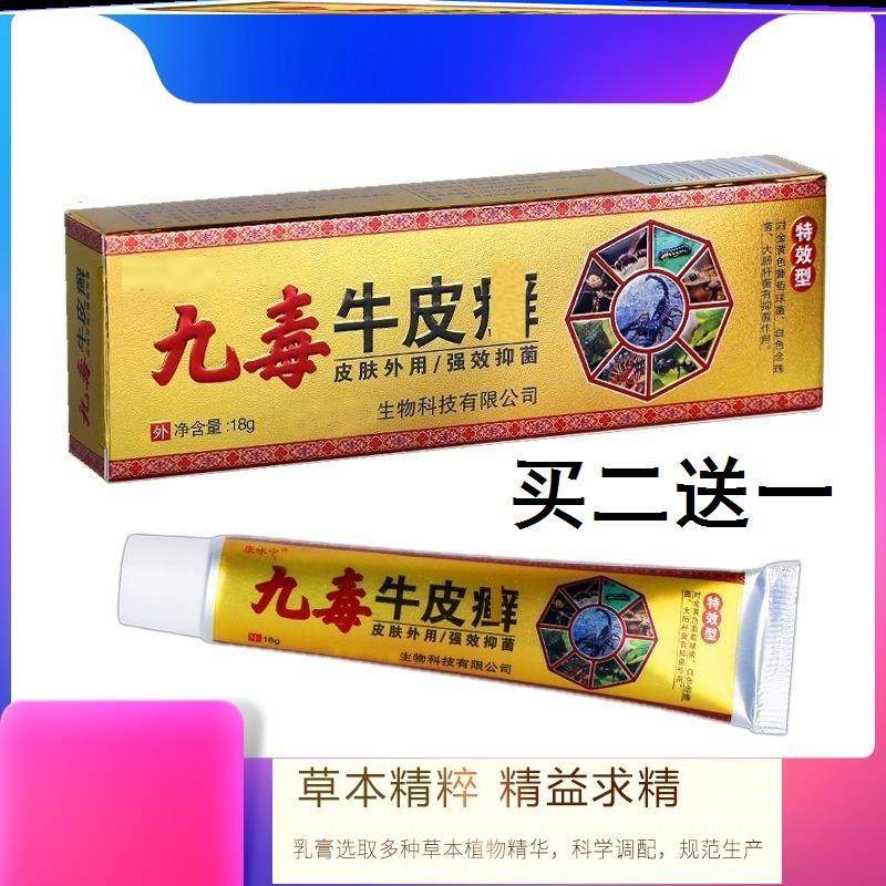 九毒牛皮x藓康咏宁18g手脚痒水泡脱皮抑菌止痒 药坊同款
