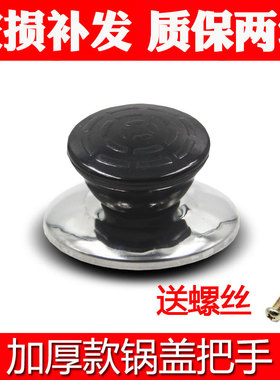 锅盖把手顶珠配件通用型