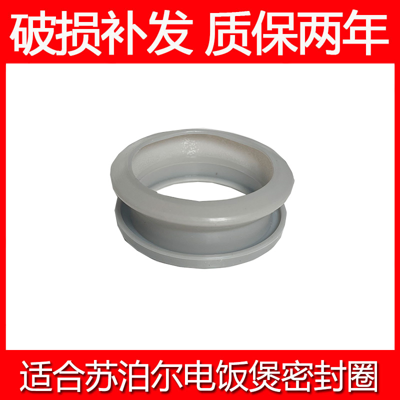适合苏泊尔电饭煲排气阀密封圈