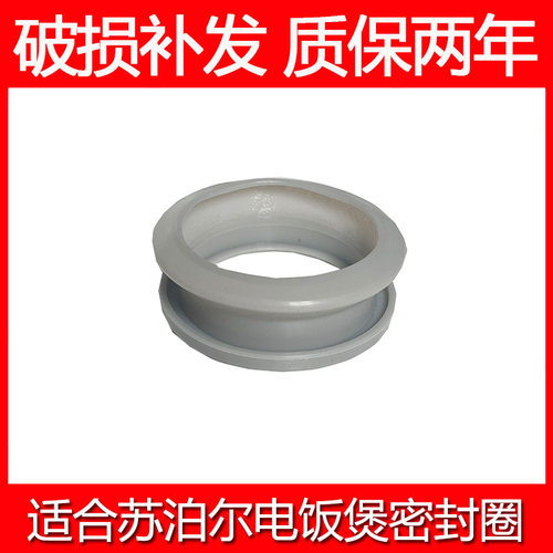 适合苏泊尔电饭煲排气阀密封圈