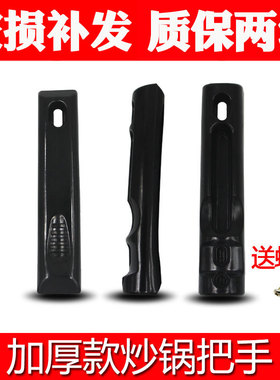 炒锅手柄通用配件附耳弯铁爱仕达