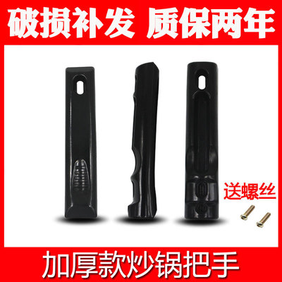 炒锅手柄通用配件附耳弯铁爱仕达