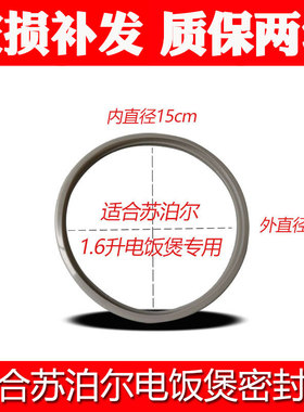 适合苏泊尔电饭煲密封圈硅胶