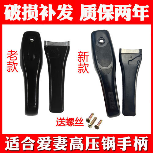爱妻高压锅手柄配件铝制