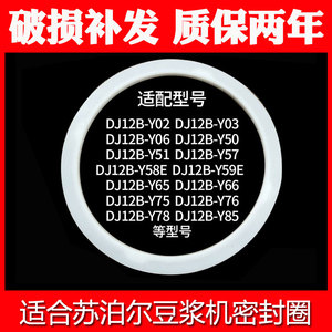 适合苏泊尔豆浆机配件DJ12B-P17E P81 P87P61P65P67P68密封圈皮圈