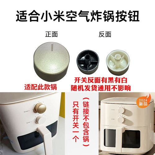 适合小米空气炸锅NI定时器旋钮适用电火锅定时器旋钮档位开关旋钮