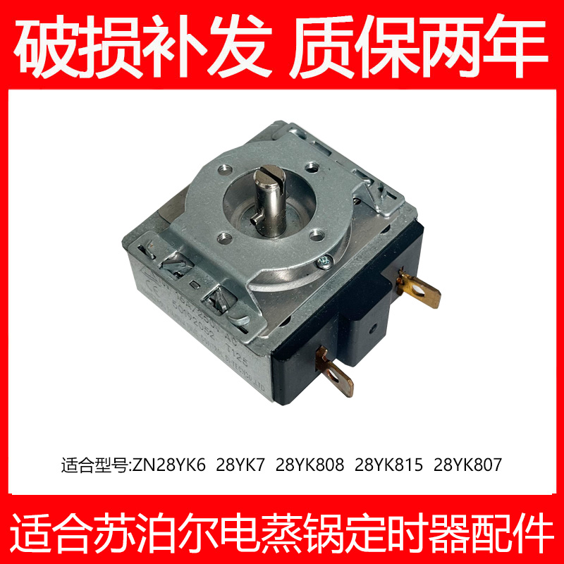 适合苏泊尔电蒸锅ZN28YK6