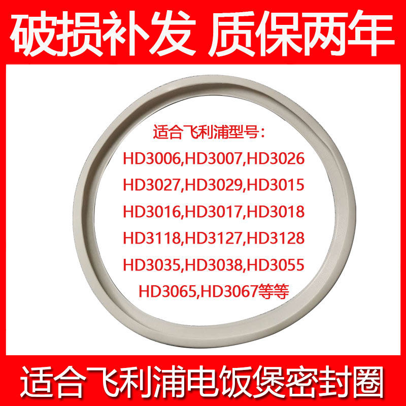 适合飞利浦电饭煲配件密封圈胶圈HD3035 HD3038 HD3055 HD3065