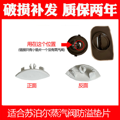适合苏电饭煲泊尔蒸汽阀微压阀增出气阀排气阀门压力浮子防溢垫片