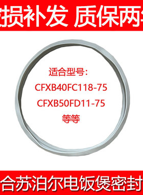 适合苏泊尔电饭煲配件