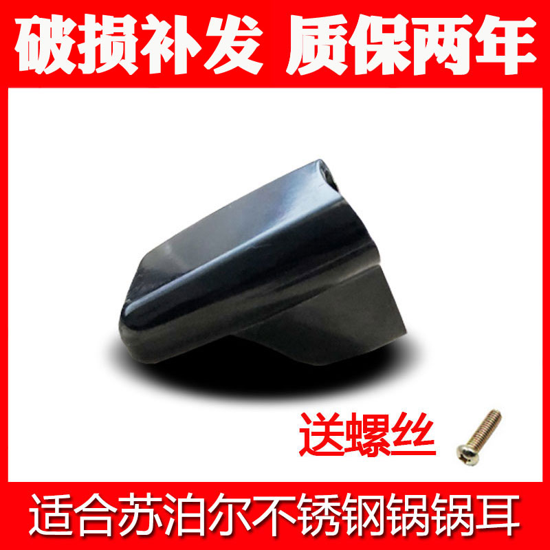 适合苏泊尔好帮手副手柄高压锅锅耳压力锅小把手后扶手配件包邮