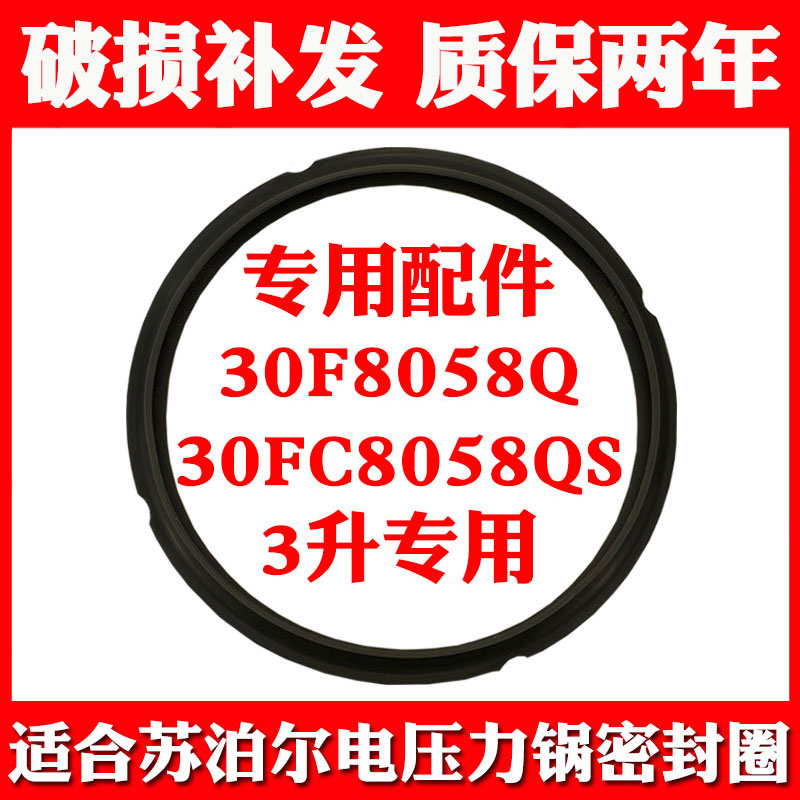 适合苏泊尔电压力锅胶圈