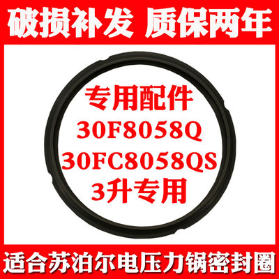 适合苏泊尔电压力锅胶圈