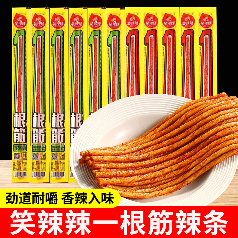 笑辣辣一根筋辣条大礼包网红爆款素牛筋儿时怀旧麻辣味解馋小零食