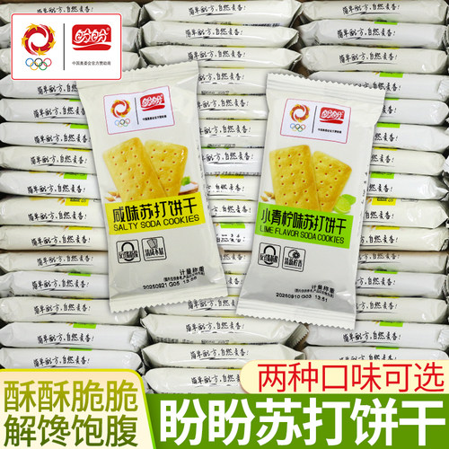 盼盼苏打饼干咸味饼干