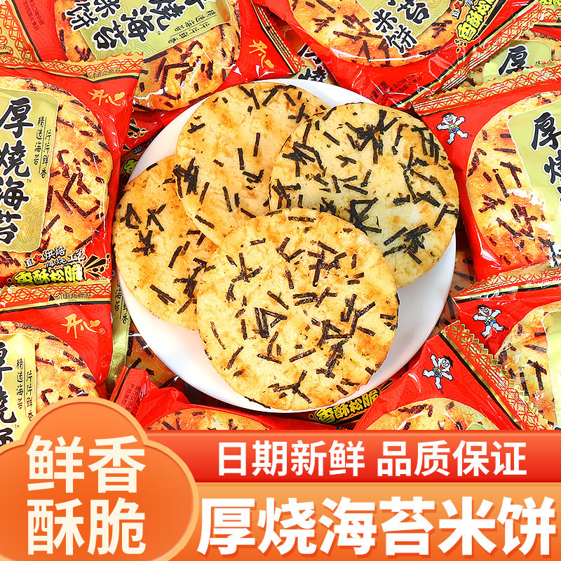 旺旺厚烧海苔米饼散称雪饼仙贝办公室解馋小零食膨化食品休闲小吃