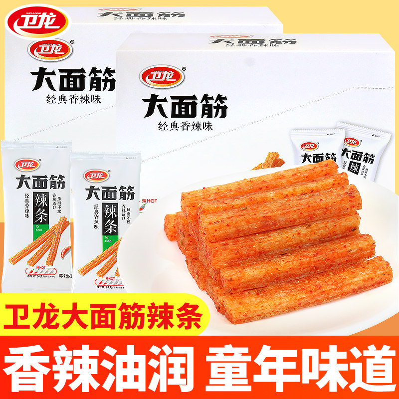 卫龙大面筋辣条大礼包儿时经典香辣巨好吃的小零食休闲小吃食品