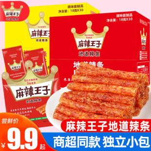 麻辣王子辣条大礼包网红爆款 湖南特产辣味零食 8090后怀旧儿时经典