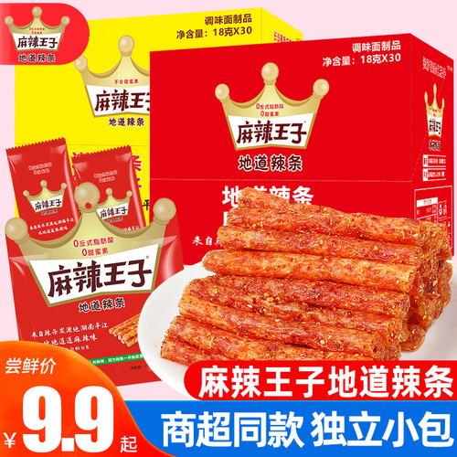 麻辣王子辣条儿时经典怀旧小零食