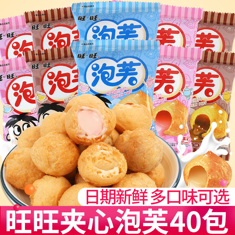 旺旺泡芙球巧克力夹心饼干办公室耐吃好吃儿童小零食休闲小吃食品