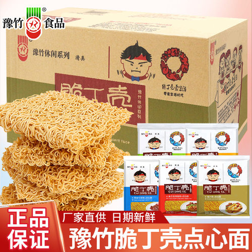 豫竹食品脆丁壳干脆面整箱装零食