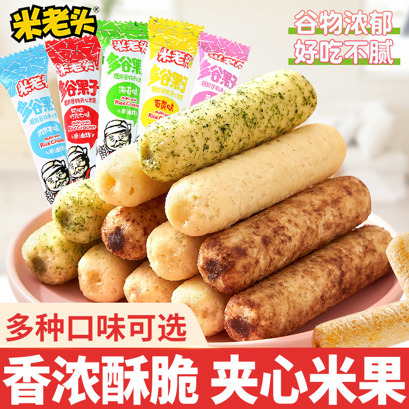 米老头多谷果子能量棒儿童独立包装好吃大礼包小零食休闲小吃食品